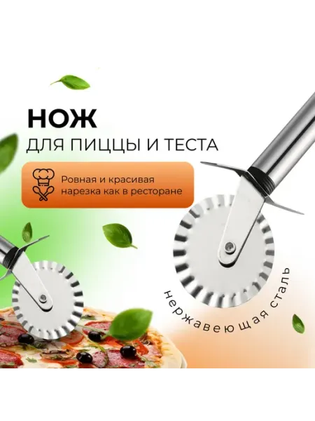 Нож для пиццы и теста роликовый фигурный металлический