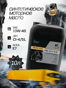 Mechanical Brothers CI-4/SL 10W-40 Масло моторное, Полусинтетическое, 10 л