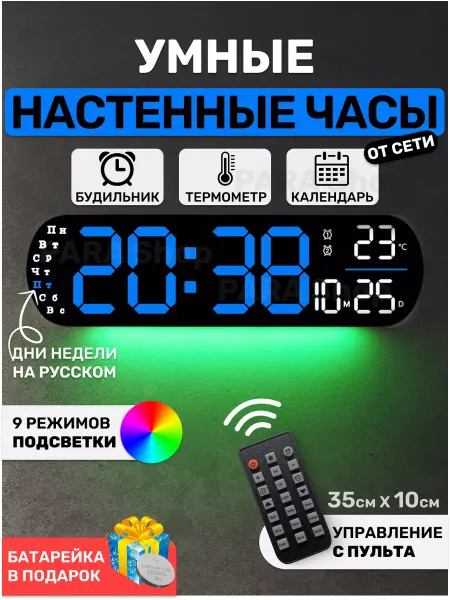 Часы настенные электронные с подсветкой от сети