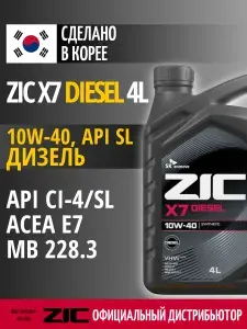 ZIC X7 DIESEL 10W-40 Масло моторное, Синтетическое, 4 л