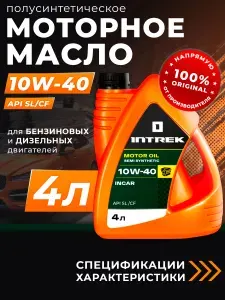 INTREK INCAR 10W-40 Масло моторное, Полусинтетическое, 4 л