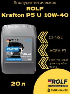 ROLF Rolf Krafton P5 10W-40 Масло моторное, Полусинтетическое, 20 л