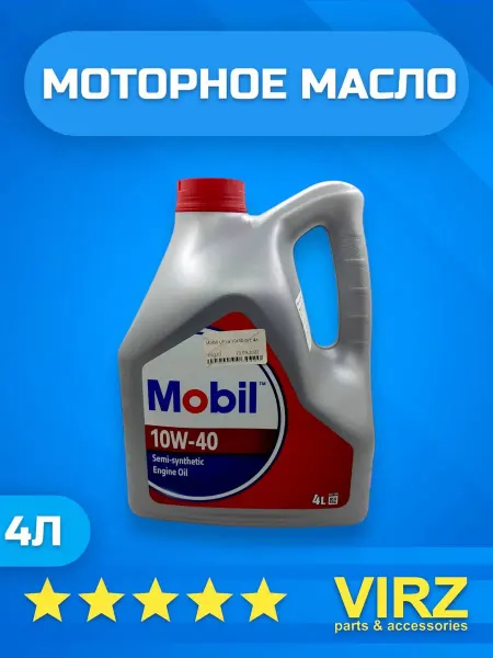 VIRZ Масло моторное Mobil 10W-40 полусинтетическое 4 л