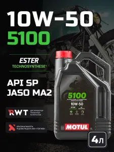 MOTUL 5100 4t 10W-50 Масло моторное, Синтетическое, 4 л