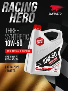 ВМПАВТО Racing Hero 10W-50 Масло моторное, Синтетическое, 4 л