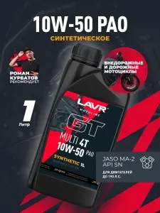 LAVR 10W-50 Масло моторное, Синтетическое, 1 л