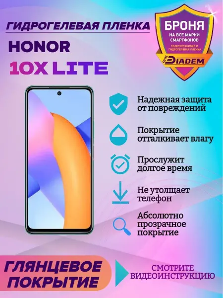 AKSDiadem Гидрогелевая защитная пленка на экран для Honor 10X Lite