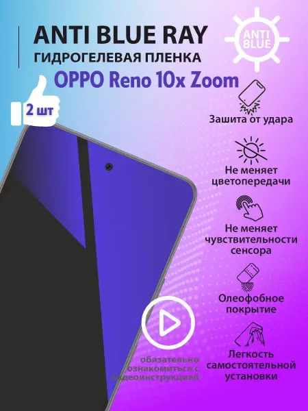 Mr.tape Защитная пленка Anti Blue Ray для OPPO Reno 10x Zoom