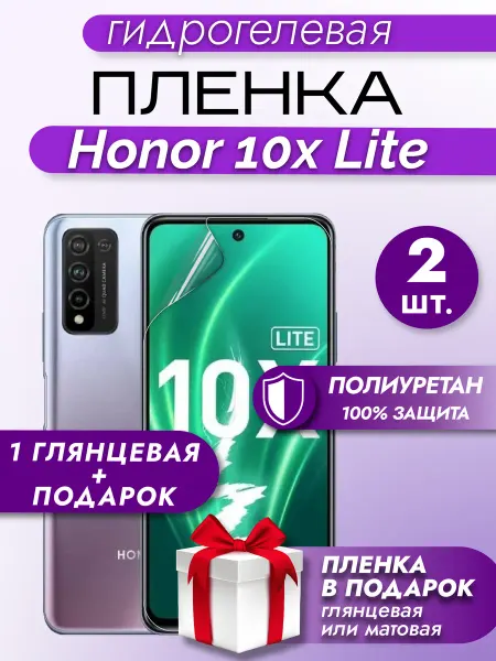 Макардак Защитная гидрогелевая пленка на экран Honor 10x Lite 3шт