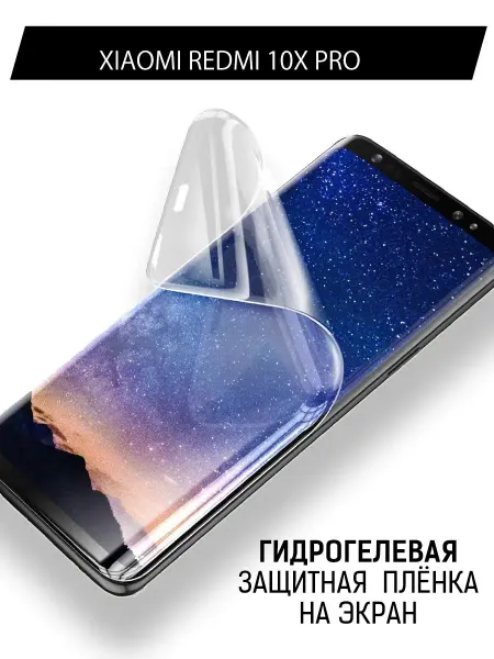 Krutoff Защитная пленка для Xiaomi Redmi 10x Pro Redmi 10x Pro