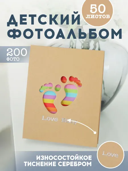 Альбомус фотоальбом семейный детский 10x15, 50 листов, 200 фото