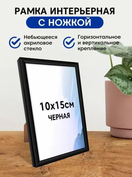 ALTIRO Фоторамка пластиковая А6 (10x15 см), цвет черный