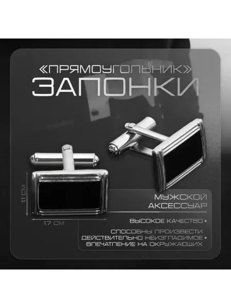 Стильные мужские запонки с эмалью и металлической рамкой