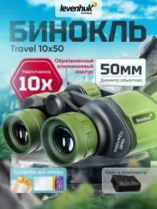Бинокль Levenhuk Travel 10x50