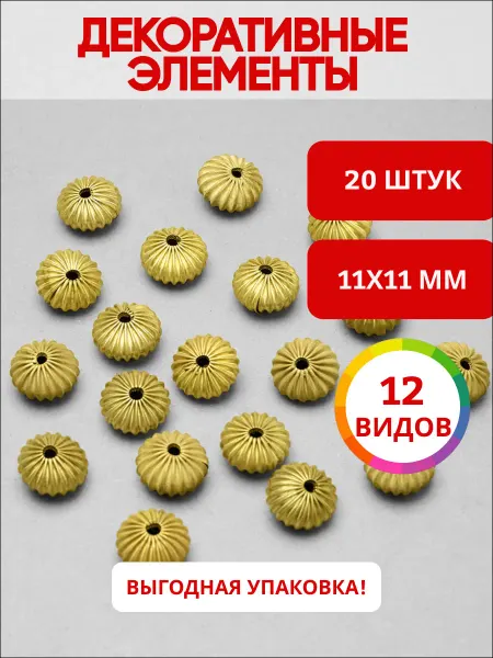 Ультратекс Декоративный элемент для бижутерии 11мм*11мм*20шт