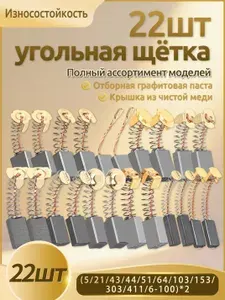 22 шт. угольные щетки для болгарки, запчасти для болгарки, 11 разных размеров