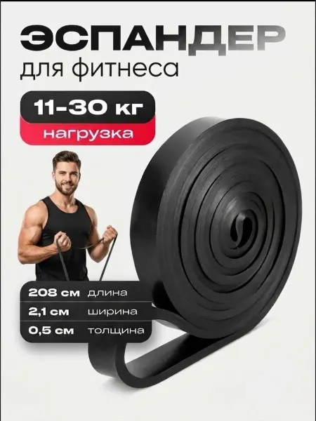 Нет бренда Резинка для фитнеса, эспандер нагрузка от 11 до 30 кг