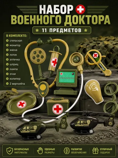 Играем вместе Детский игровой набор Военный доктор, 11 предметов