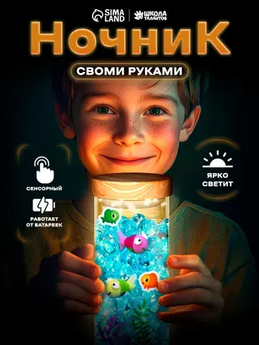 Ночник детский, "Подводная жизнь", 11 см, ночник своими руками для детей