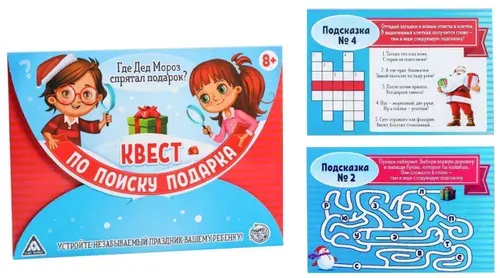 Новогодняя игра-квест по поиску подарка для ребенка "Где Дед Мороз спрятал подарки?", 11 листов с подсказками + письмо от Деда Мороза
