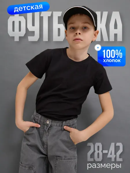Заречье Футболка однотонная хлопок