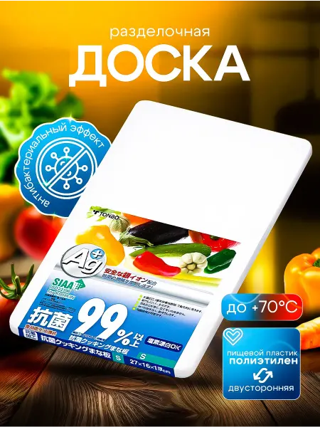 TONBO Разделочная доска пластиковая 27,1х16,1х1 см