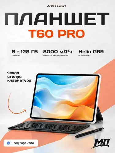 Teclast Планшет Teclast Планшет T60 Pro с большим экраном 12", 4G (LTE) 11.97" 20 ГБ (8ГБ+12ГБ)/128 ГБ, темно-серый, 11.97" 8 ГБ/128 ГБ, темно-серый