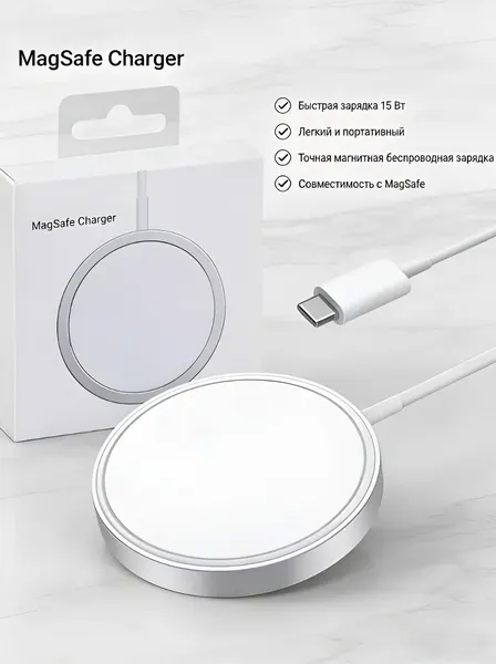 Беспроводное зарядное устройство Магсейф для iPhone 11,12,13,14,15,16/ Быстрая зарядка 15W