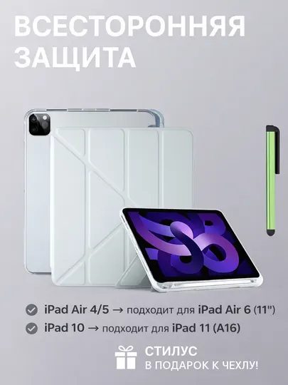 Чехол для планшетов iPad Pro 11" 18/20/21/22/24, iPad Pro 12,9 18/20/21/22/24