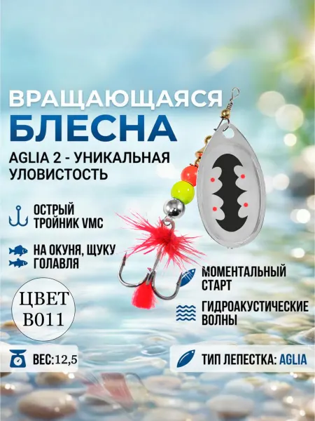 BAT Блесна вертушка фокус цветные шары номер 3 вес 12,5 гр цв 11