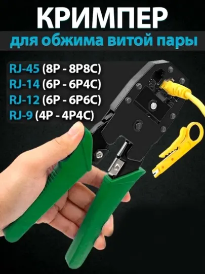 Зажимной зажим RJ 45 RJ 11 RJ 12 снятие зажима и изоляции