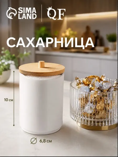 QF Сахарница с крышкой