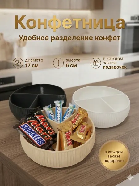 Конфетница, ваза для сладостей