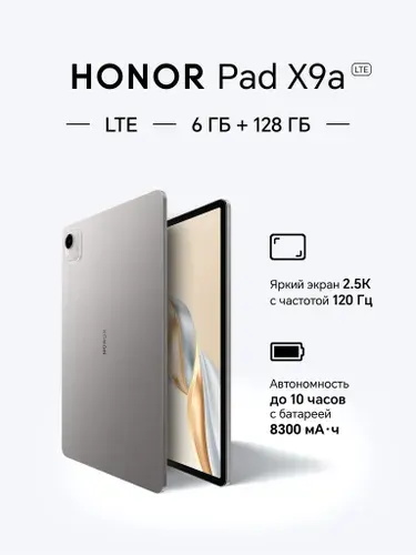 Honor Планшет Pad X9a LTE, 11.5" 6 ГБ/128 ГБ, серый