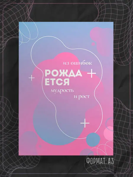 Store ST Постер "Аффирмации надписи"