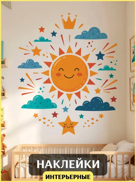 Printwalls Наклейки на стену детские