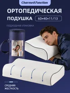 Ортопедическая подушка 40x60см, высота 13.11 см