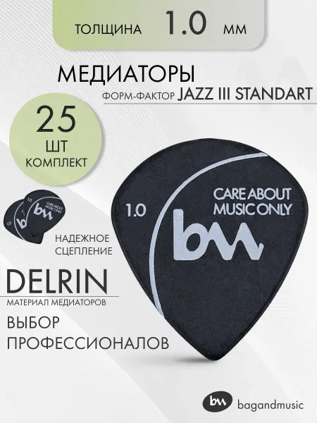 BAG&music Медиаторы Jazz III Standart (1,0 мм) черный - 25шт