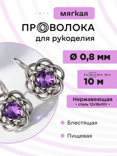 DoLuress Проволока нержавеющая мягкая 0,8 мм 10 метров, 12Х18Н10Т