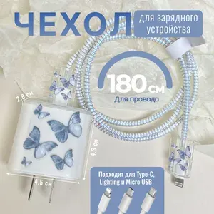 Чехол на зарядное устройство для телефона