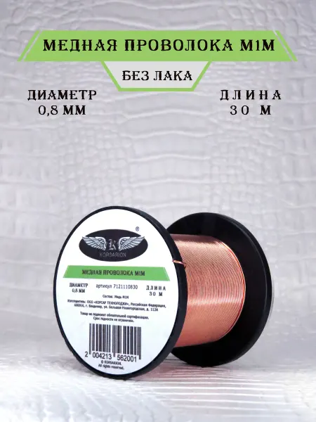 KORSARION Проволока ювелирная для украшений медная 0,8 мм, 30 м