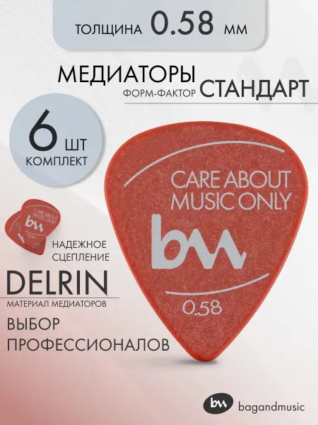 BAG&music Медиаторы для гитары толщина 0,58, красные - 6шт