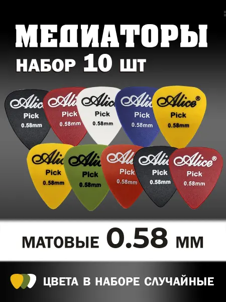 TSF Медиаторы для гитары 0.58 мм 10 шт