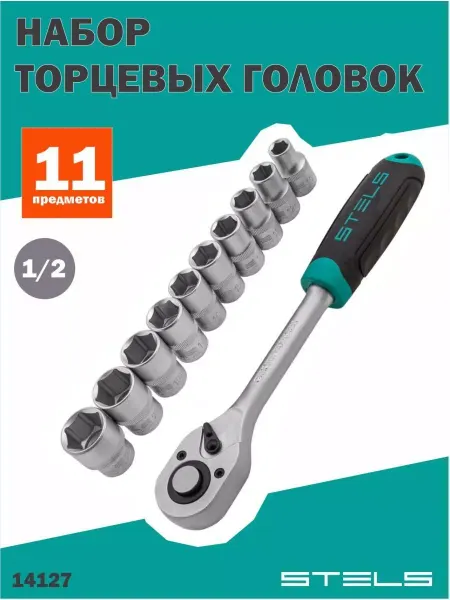 STELS Набор инструментов для автомобиля 11пр, 14127