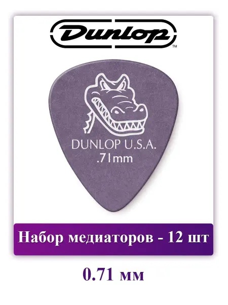DUNLOP Набор медиаторов Gator Grip, 0.71 мм, 12 шт