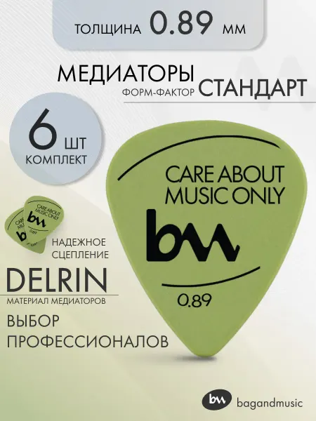 BAG&music Медиаторы для гитары толщина 0,89, зеленые - 6шт