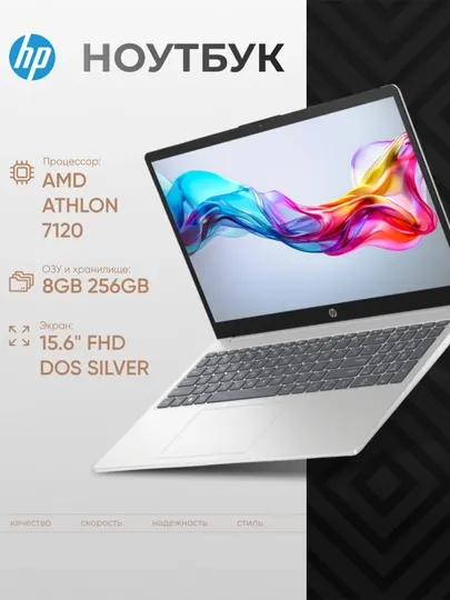 Ноутбук HP Laptop 15-FC0171 AMD Athlon 7120U/ 8GB DDR5/ 256GB SSD / 15.6” FHD / Windows 11