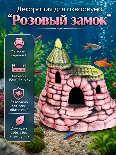 ГротАква Декорация для аквариума К-13, 15*11*16 см