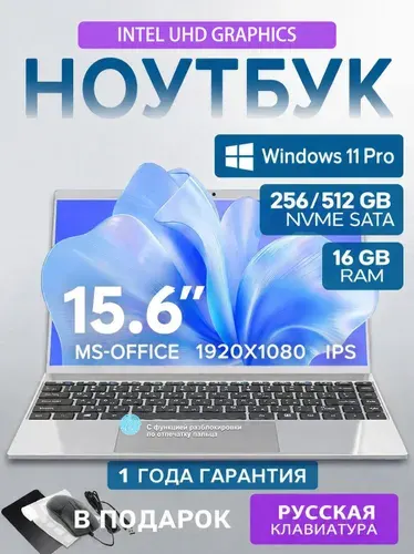 MOMEI Ноутбук MOMEI 15.6'' N5095 4 ядра 16ГБ+512ГБ SSD Windows 11 Pro, отпечаток пальца, для учебы и офиса, серебристый, русская клавиатура Ноутбук 15.6", Intel Celeron N5095A, RAM 16 ГБ, SSD 512 ГБ, Intel HD Graphics, Windows Home, (N5095), серебристый, Русская раскладка