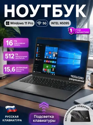 MOMEI Ноутбук 15.6" FHD, процессор N5095, 16GB RAM + 512GB SSD, сканер отпечатка, подсветка клавиатуры, 180°, Windows 11 Pro Ноутбук 15.6", Intel Celeron N5095, RAM 16 ГБ, SSD 512 ГБ, Intel UHD Graphics 750, Windows Pro, (N5095), черный, Русская раскладка